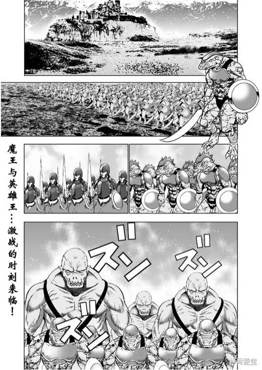 成为魔王的方法漫画漫画,第29话1图