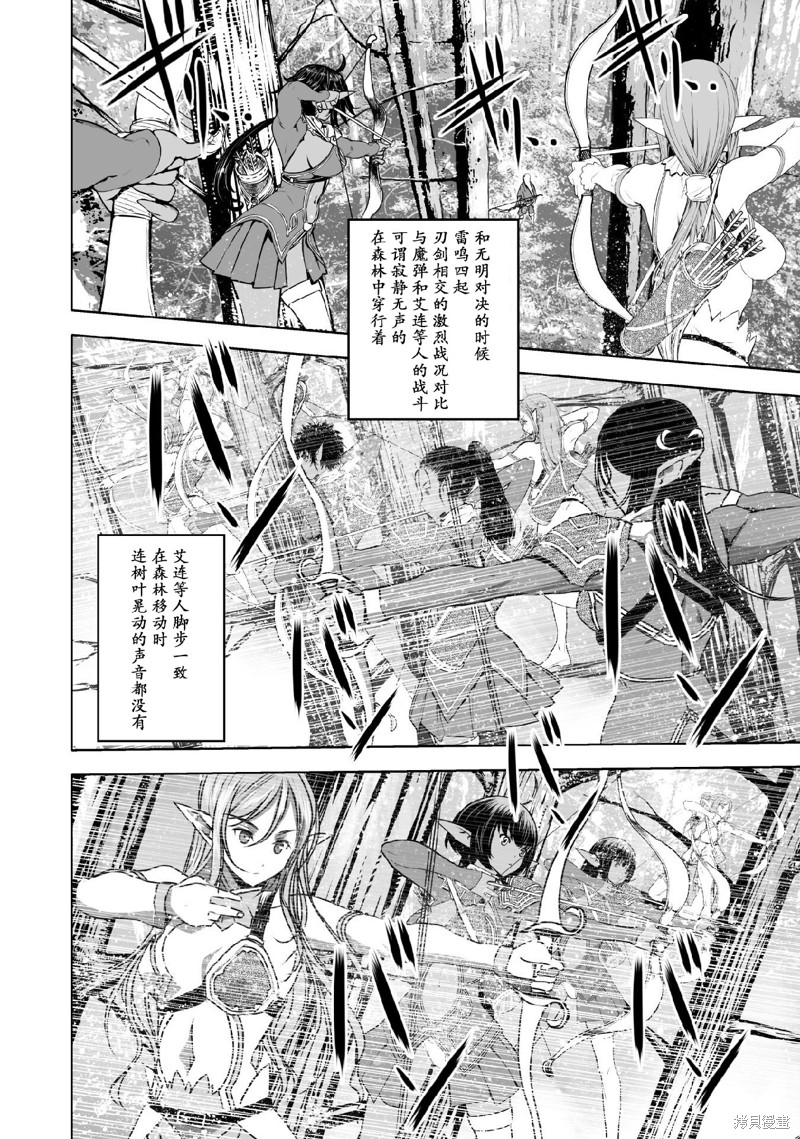 成为魔王的方法动漫漫画,第62话2图