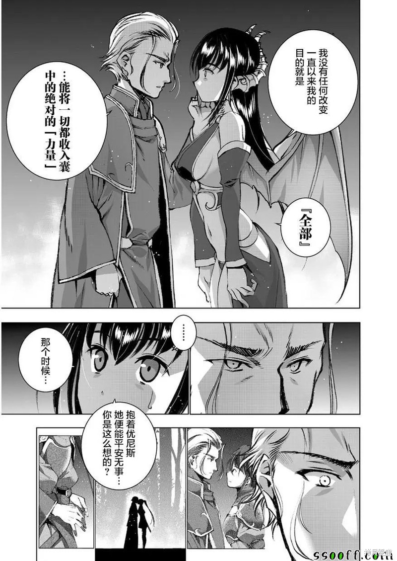 成为魔王的方法小说漫画,第34话3图
