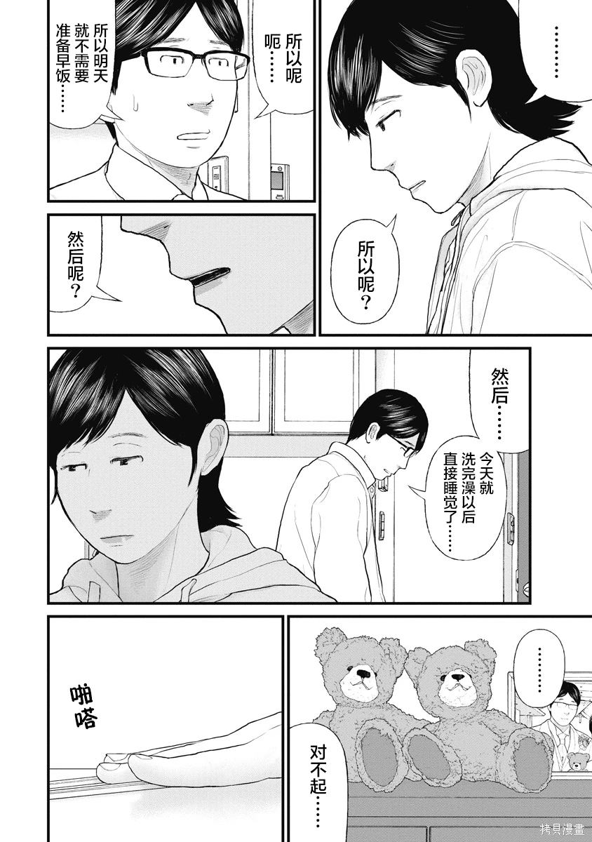 药品案件涉嫌刑事犯罪标准漫画,第69话4图