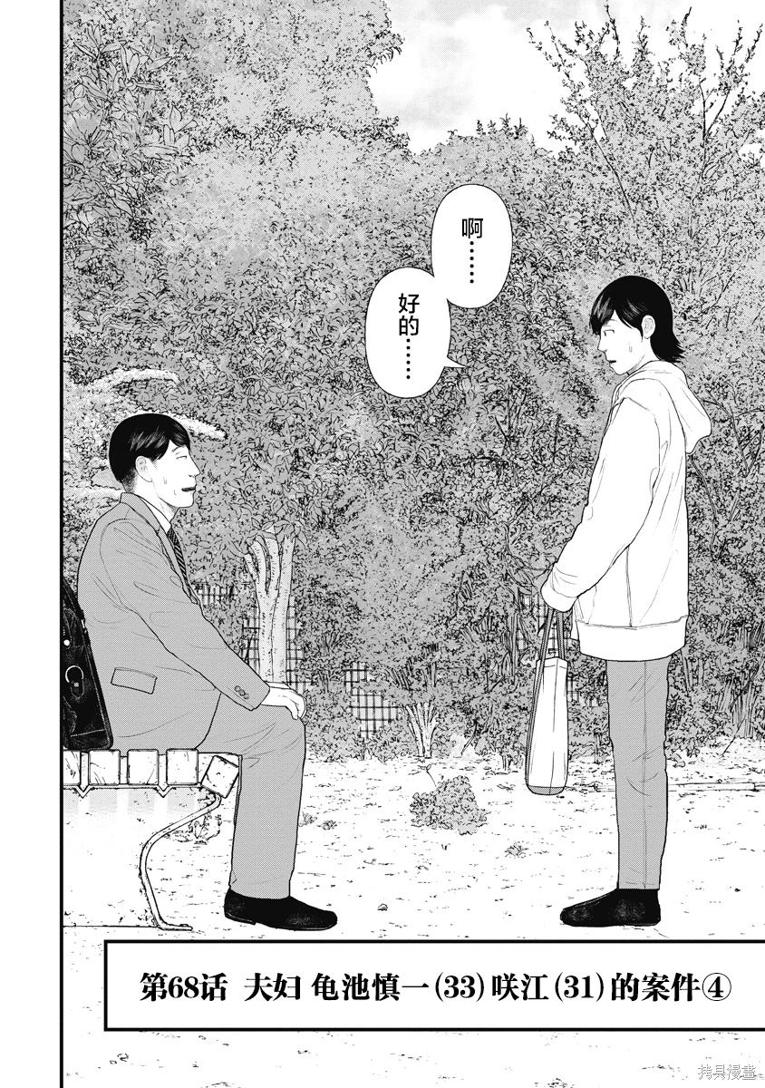 药品犯罪的罪名有哪些漫画,第68话2图