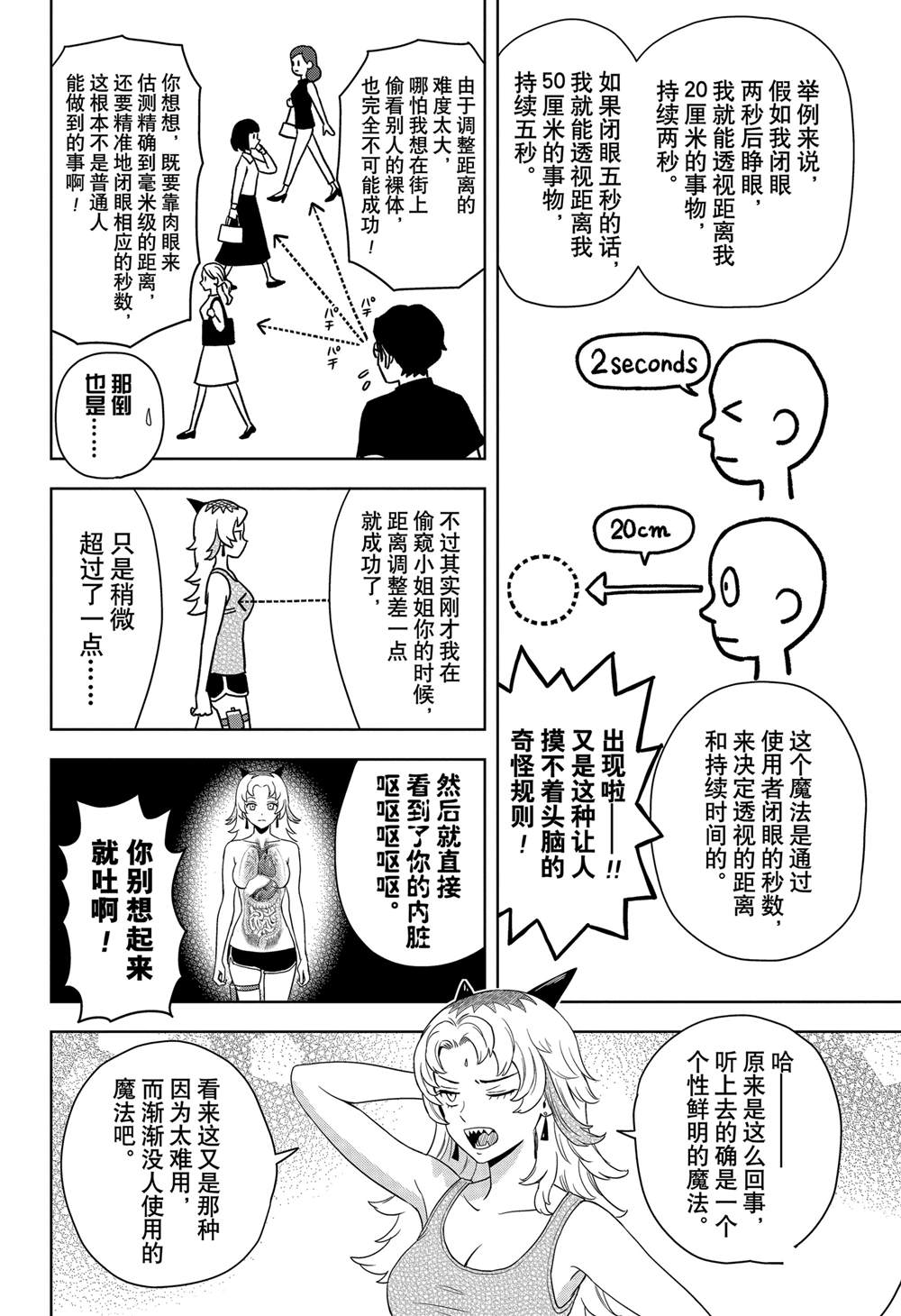 魔女与使魔动画在线看漫画,第177话4图