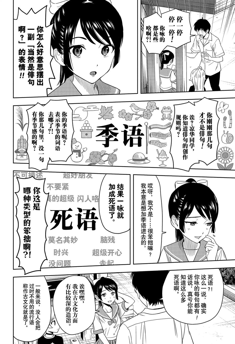 魔女与使魔的魔幻之屋漫画,第175话4图