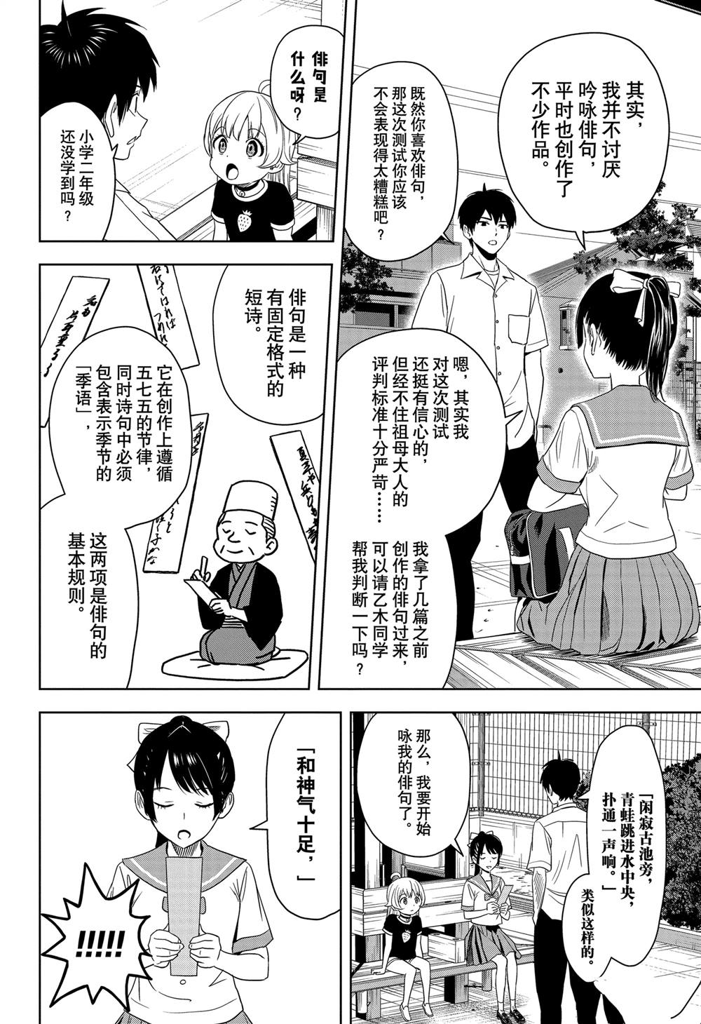 魔女与使魔的魔幻之屋漫画,第175话2图