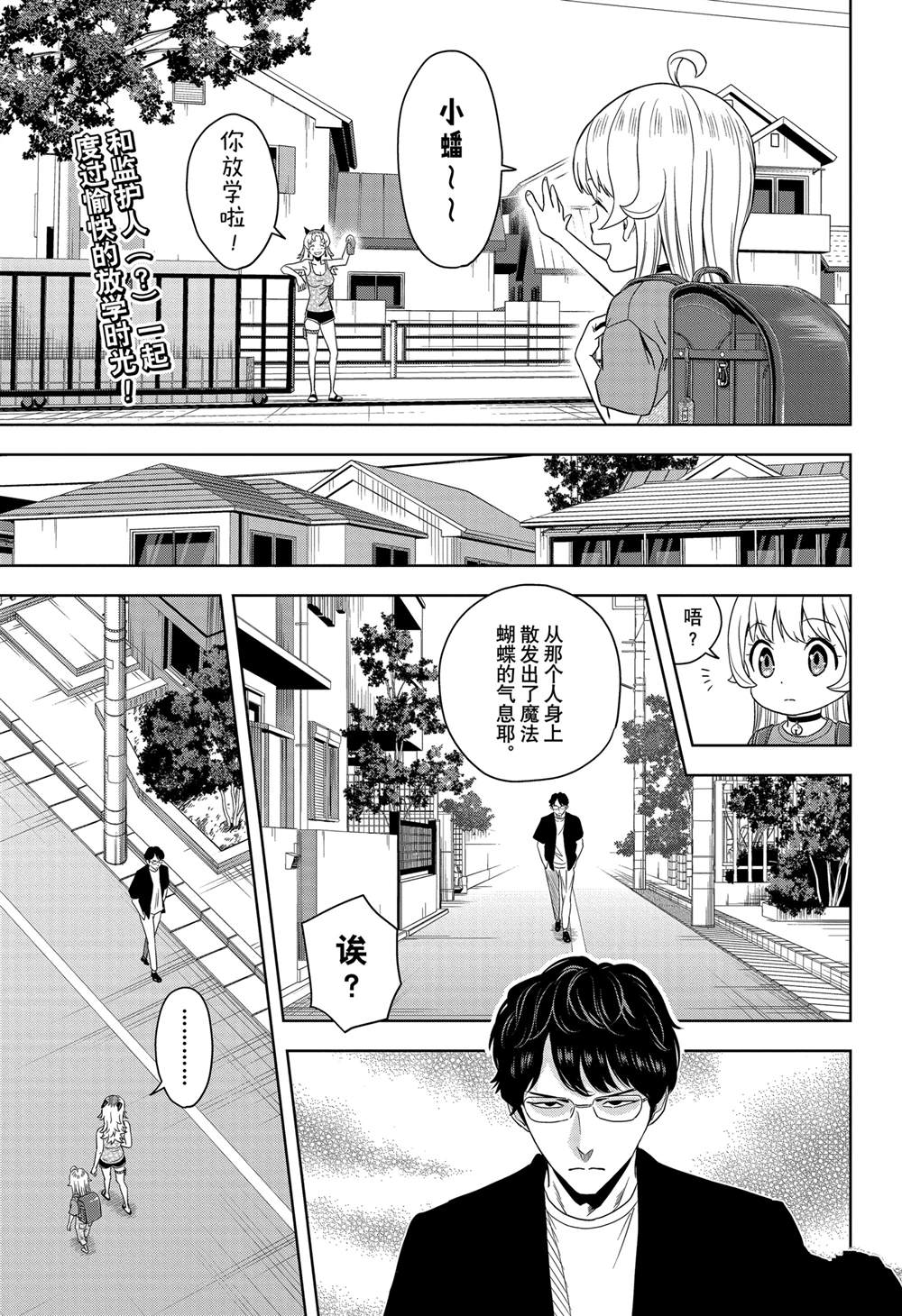 魔女与使魔动画在线看漫画,第177话1图