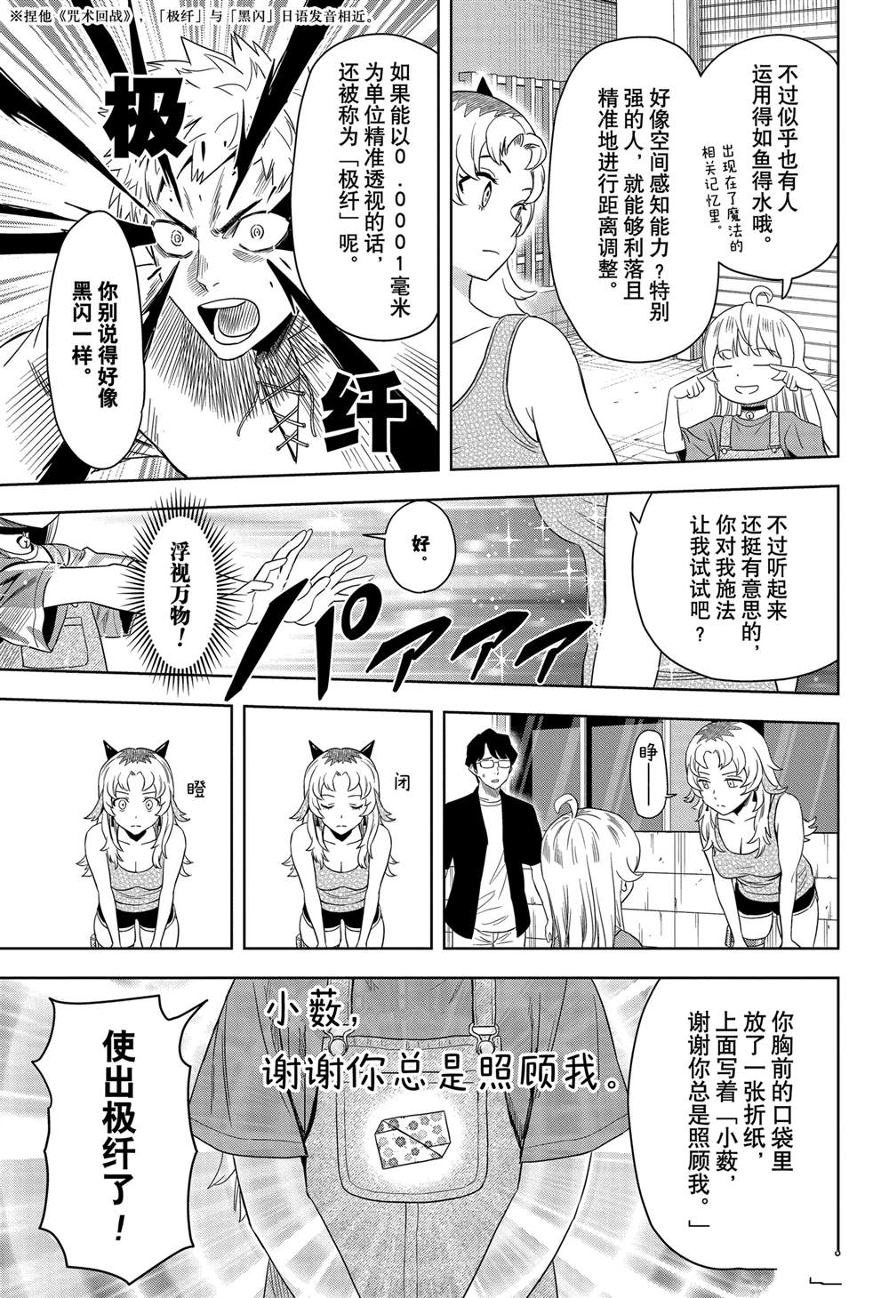 魔女与使魔动画在线看漫画,第177话5图