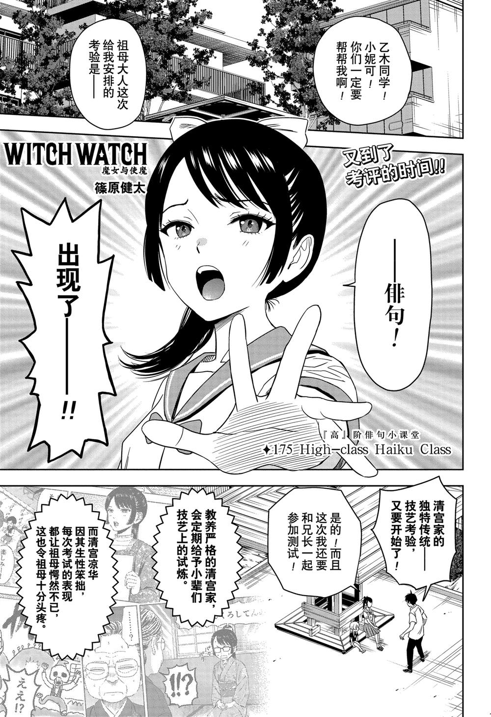 魔女与使魔的魔幻之屋漫画,第175话1图