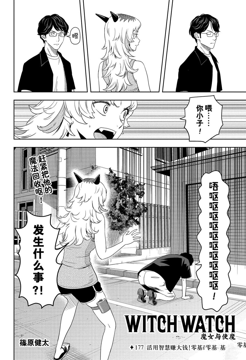 魔女与使魔动画在线看漫画,第177话2图