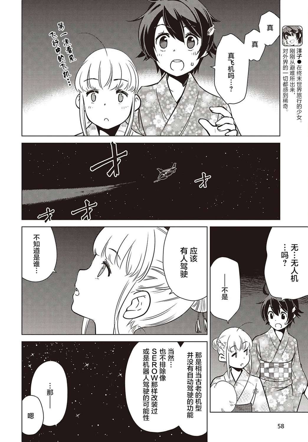 终末徒步旅行漫画,第39话3图