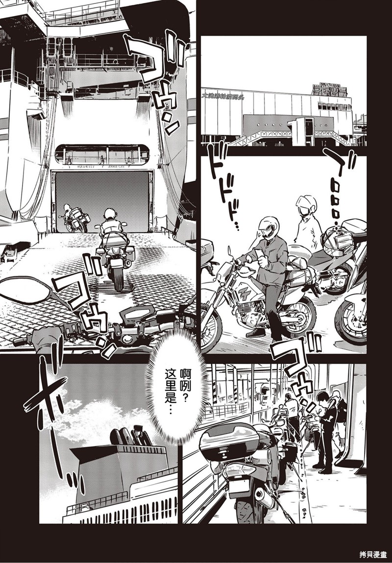 终末摩托游漫画漫画,第19话5图