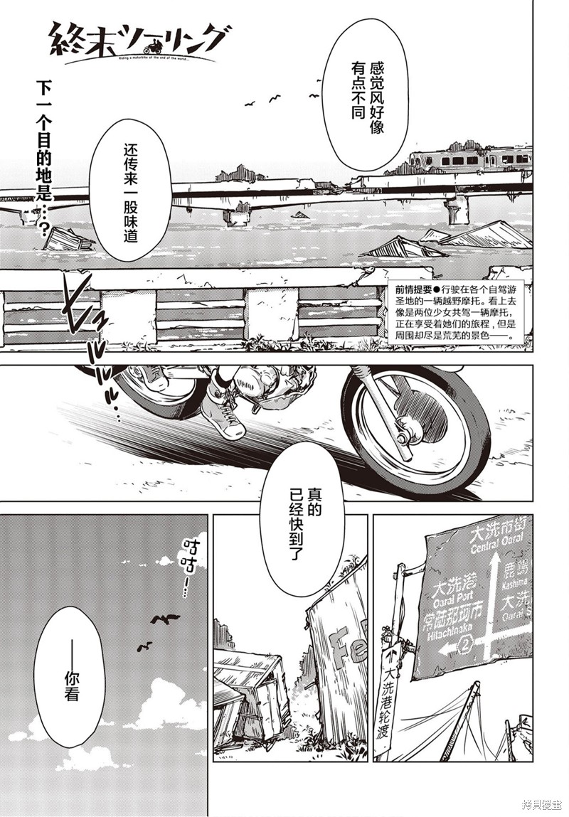 终末摩托游漫画漫画,第19话1图