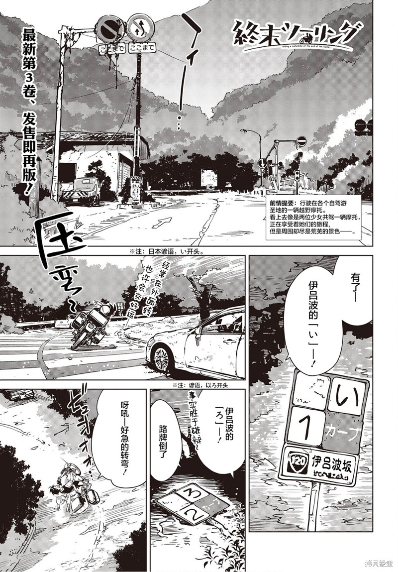 终末徒步旅行漫画,第20话1图