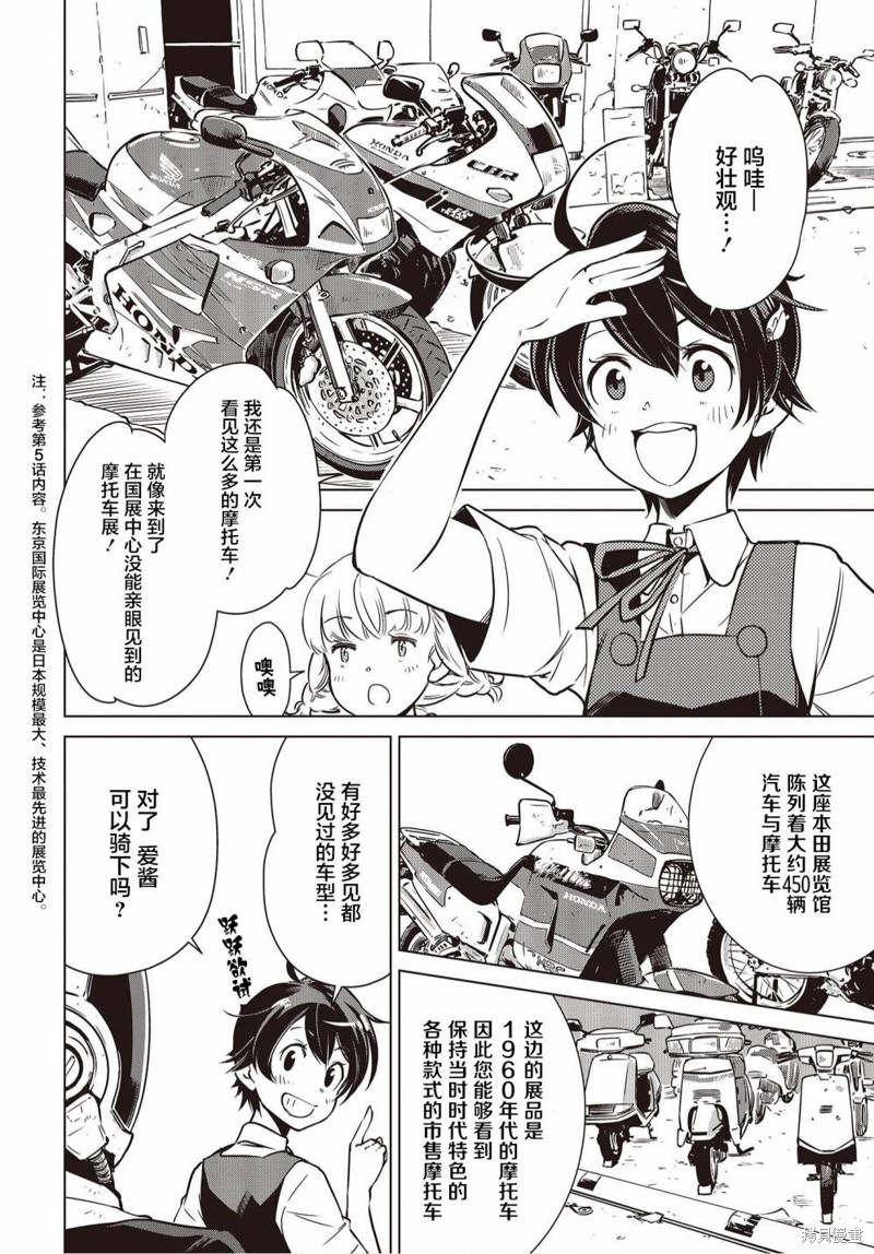 终末摩托游漫画漫画,第17话4图
