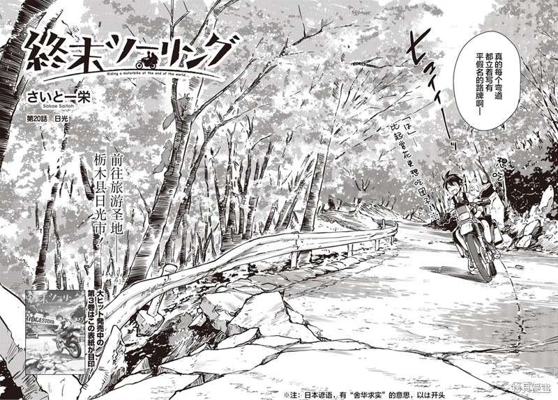 终末徒步旅行漫画,第20话3图
