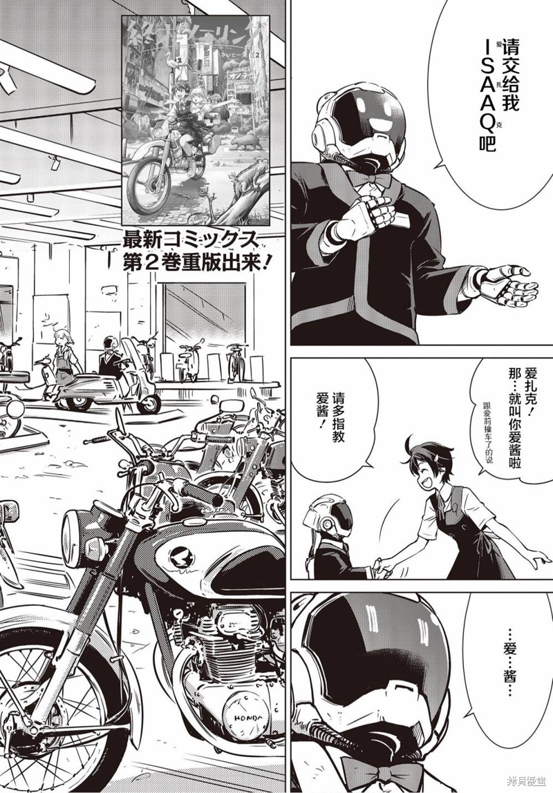 终末摩托游漫画漫画,第17话2图