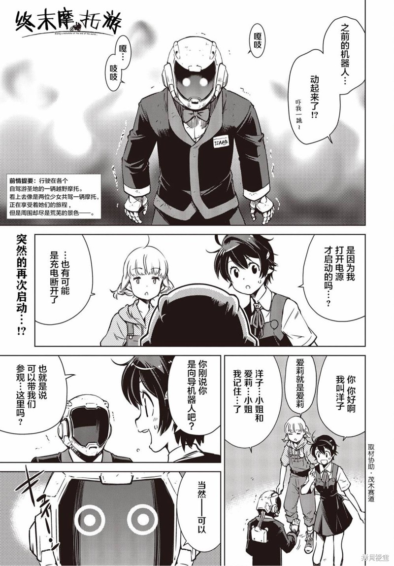 终末摩托游漫画漫画,第17话1图