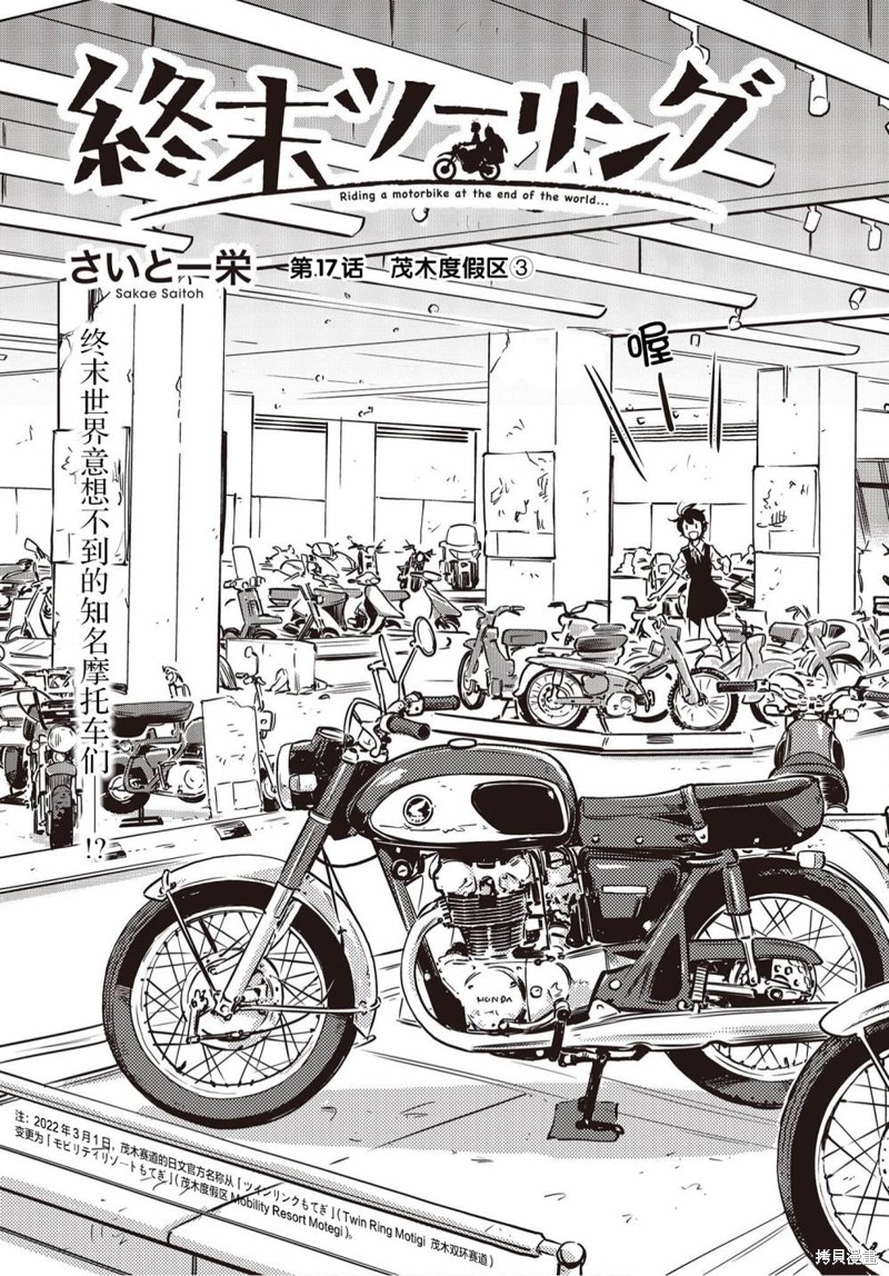 终末摩托游漫画漫画,第17话3图