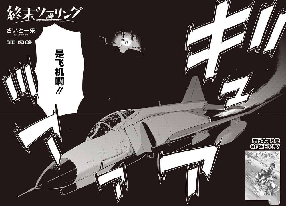 终末徒步旅行漫画,第39话2图