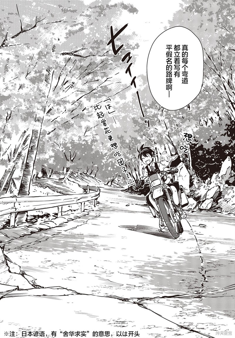 终末徒步旅行漫画,第20话2图