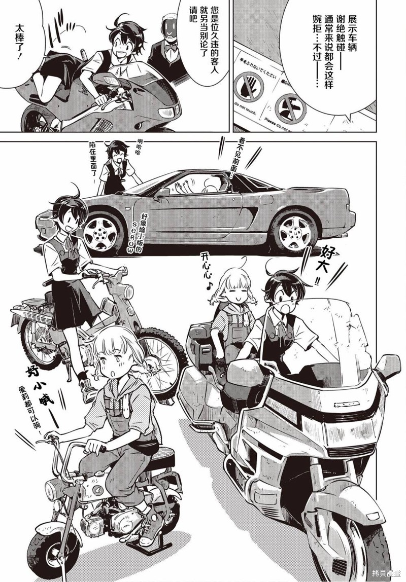终末摩托游漫画漫画,第17话5图