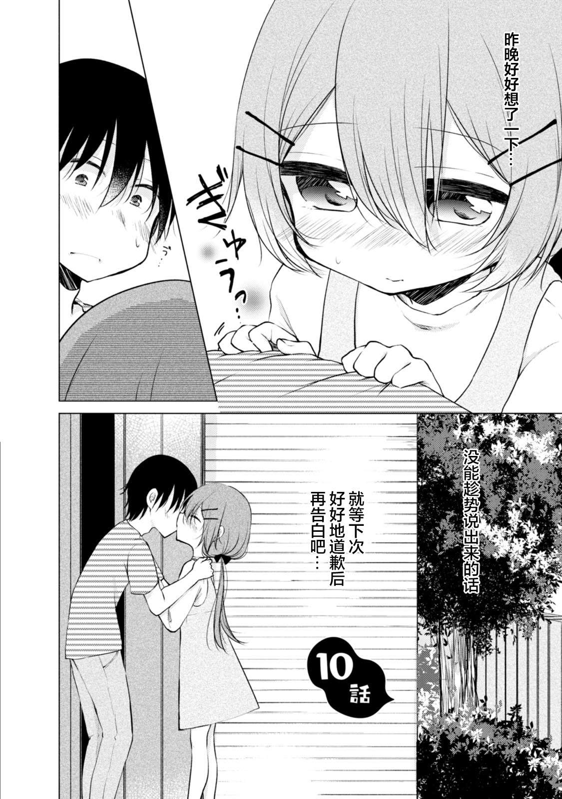 与同邻笨蛋持续著的谎言漫画,第10话2图