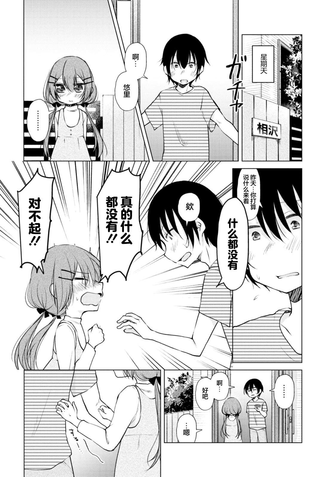 与同邻笨蛋持续著的谎言漫画,第10话1图
