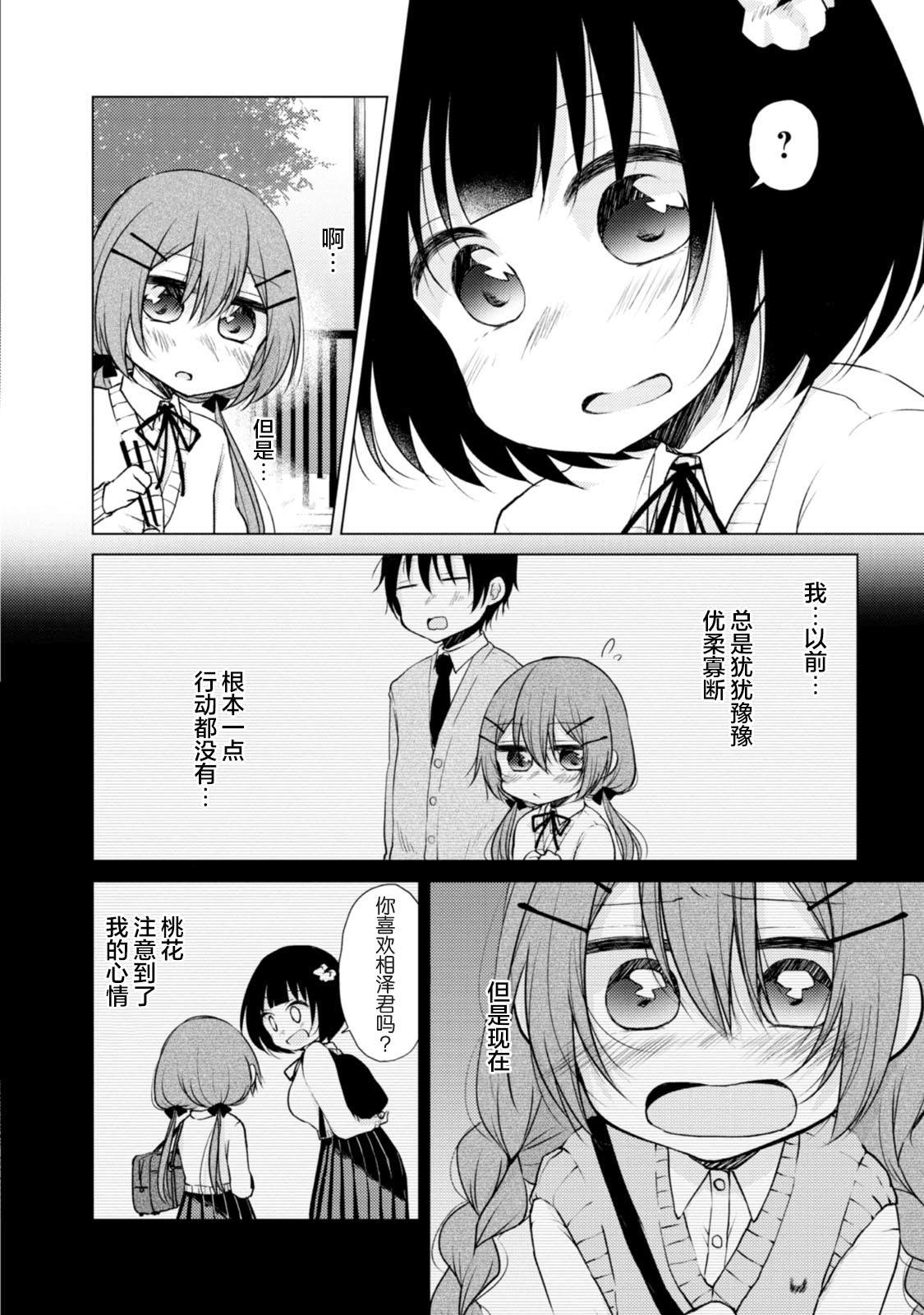 与同邻笨蛋持续著的谎言漫画,第10话4图