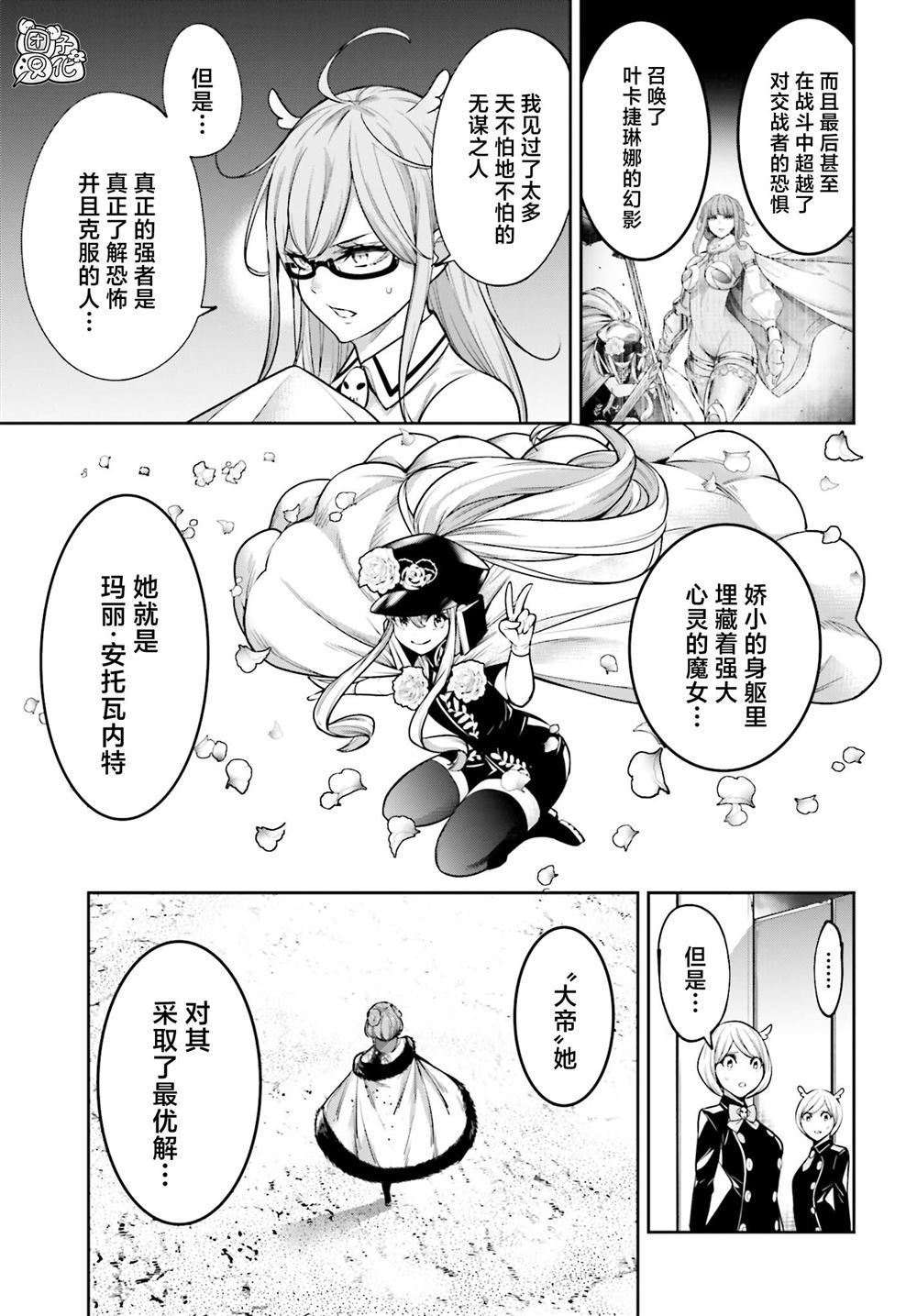 魔女大战魔法少女漫画,第26话5图