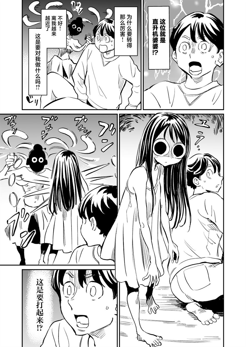 同居人不是这个世界的东西漫画漫画,第66话3图
