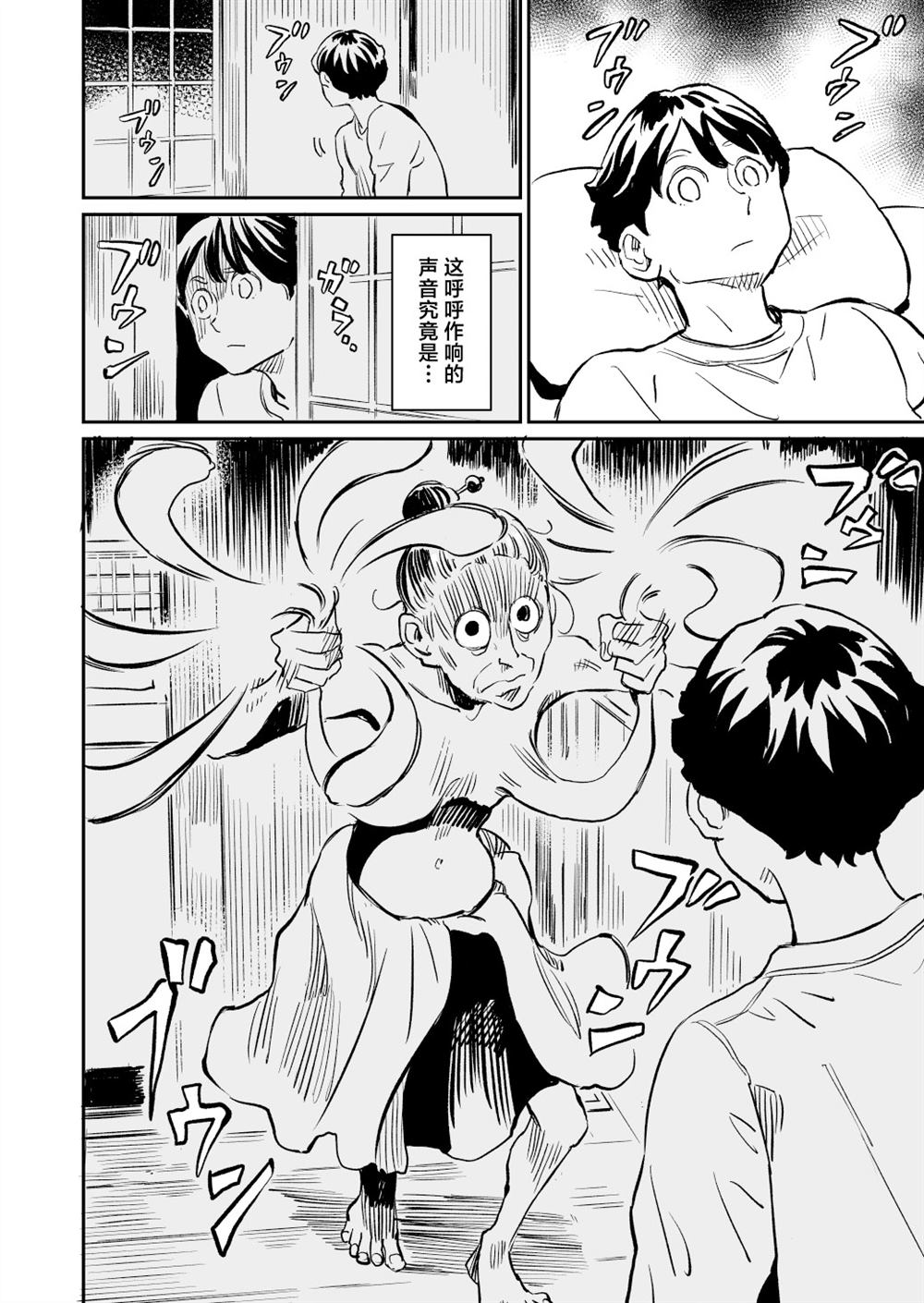 同居人不是这个世界的东西漫画漫画,第66话2图
