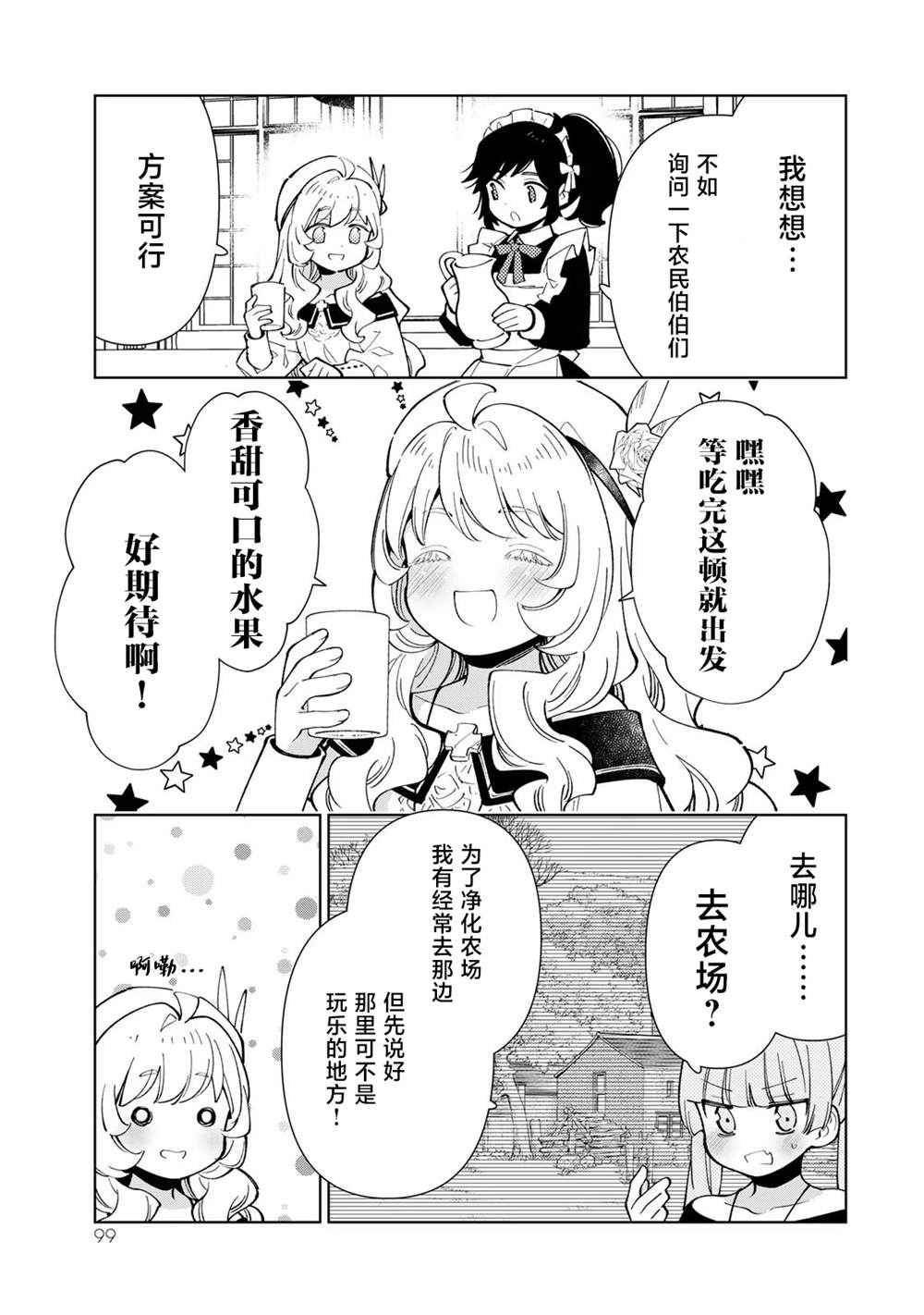 转生成圣女漫画,第29话5图