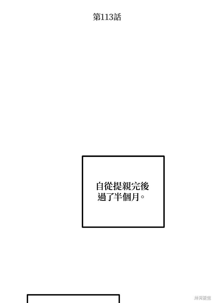 SSS级自杀猎人漫画,第113话4图