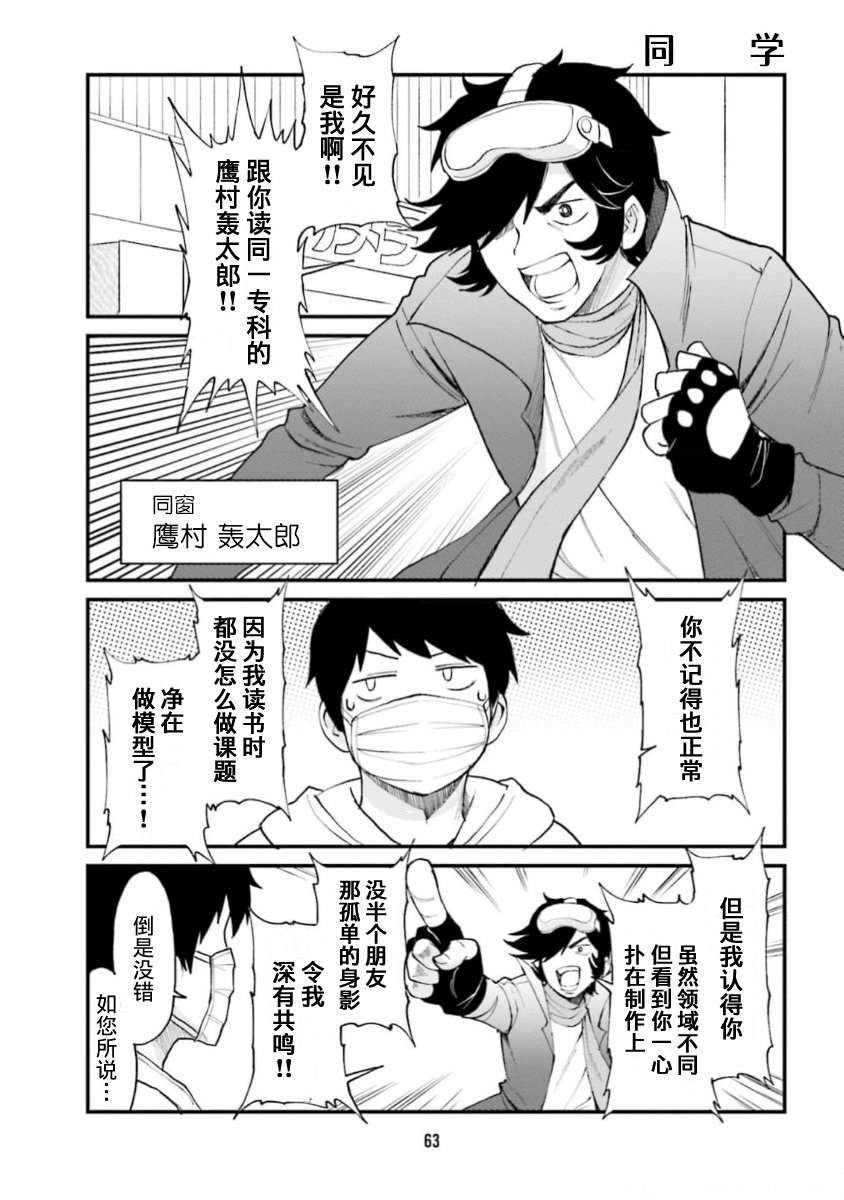 手办原型学徒漫画,第60话3图