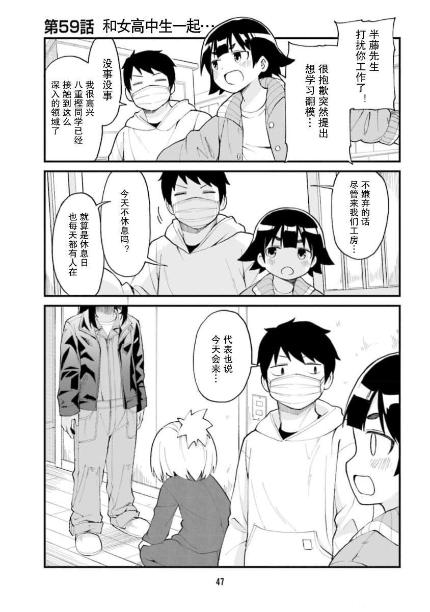 手办原型学徒漫画,第59话1图