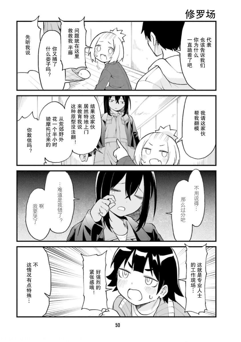 手办原型学徒漫画,第59话4图