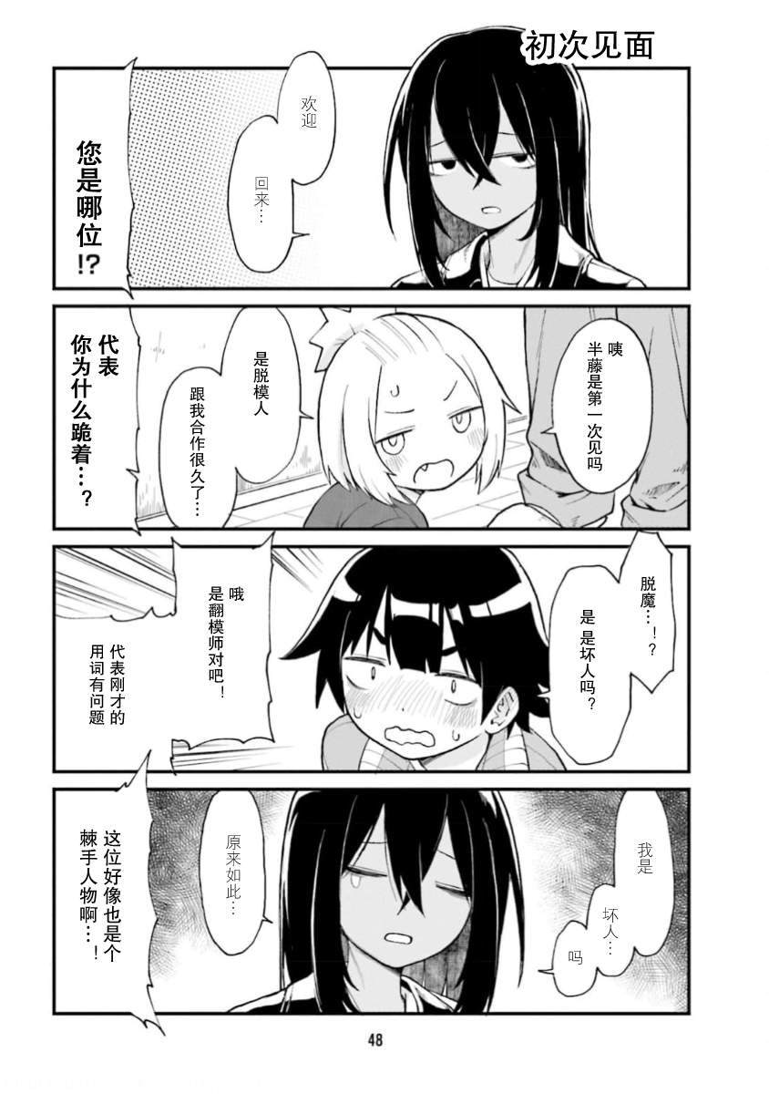 手办原型学徒漫画,第59话2图