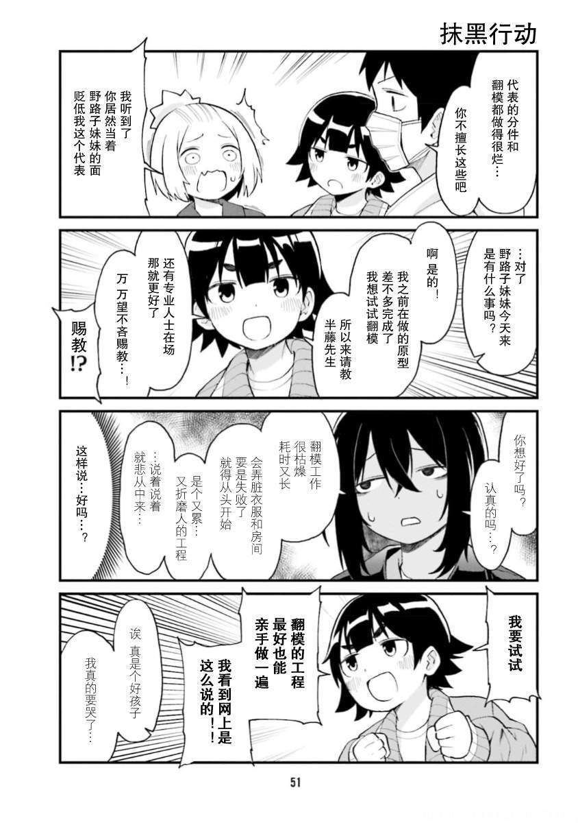 手办原型学徒漫画,第59话5图