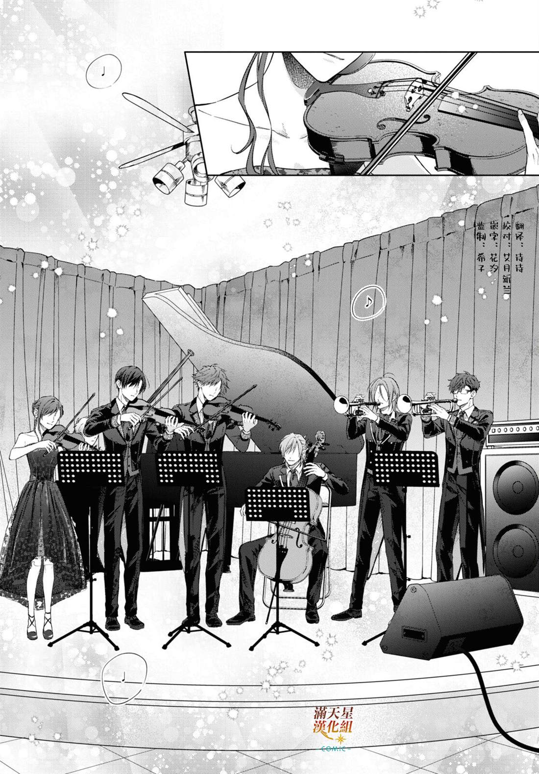 金色琴弦-星光熠熠 奏响管弦之音漫画,第21话3图