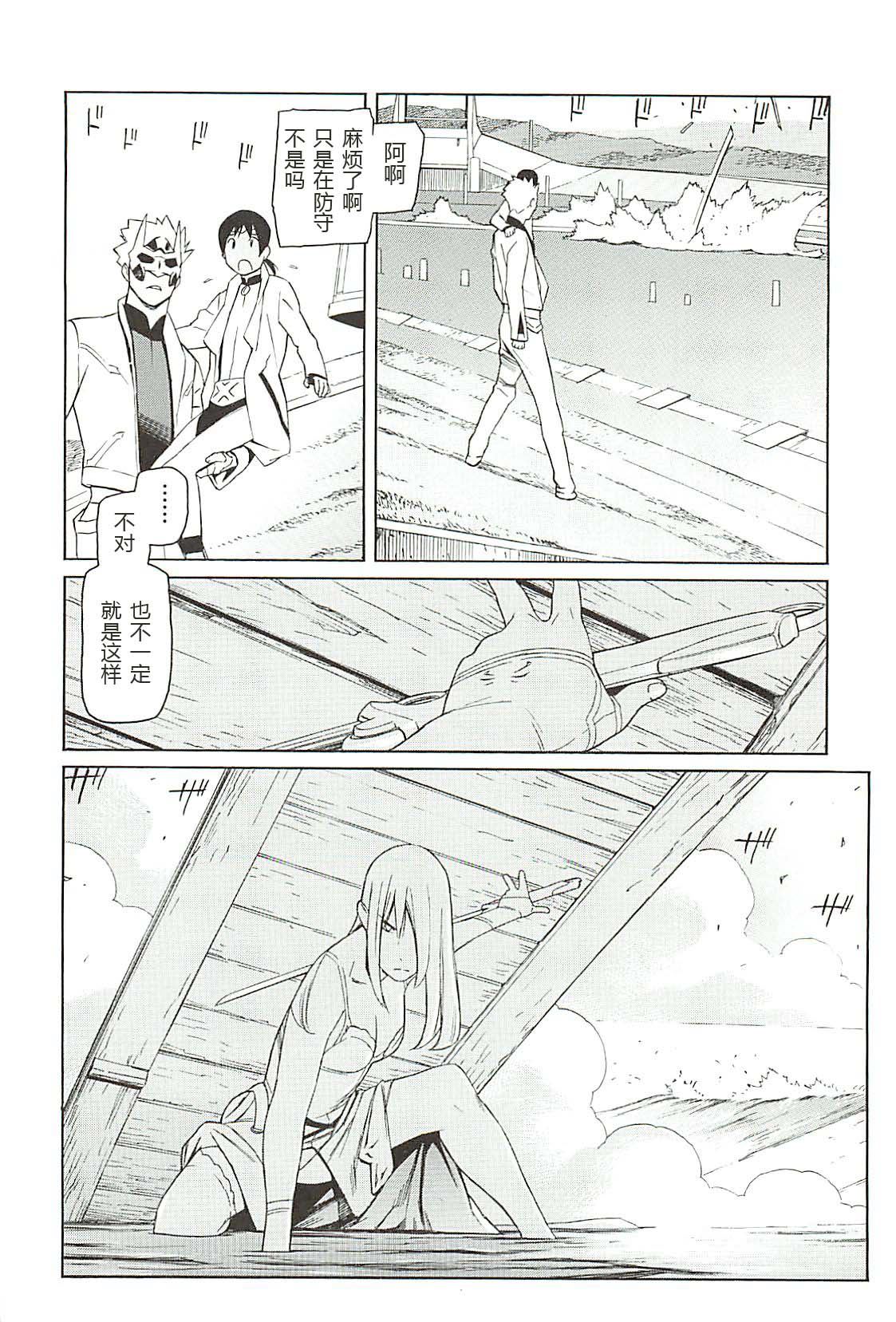 多眼睛兽漫画,第4话5图