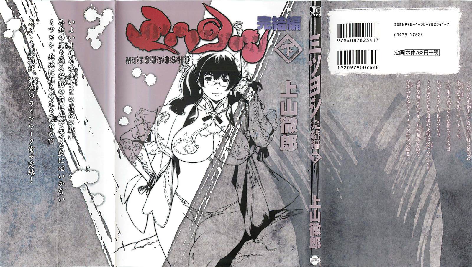 多眼睛兽漫画,第6话1图