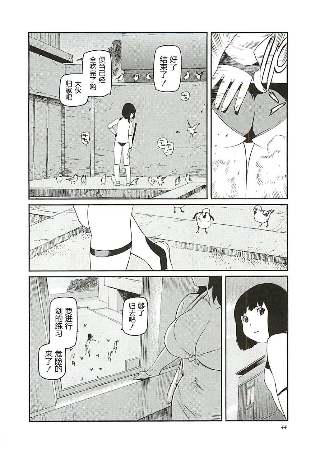 多眼睛兽漫画,第7话3图