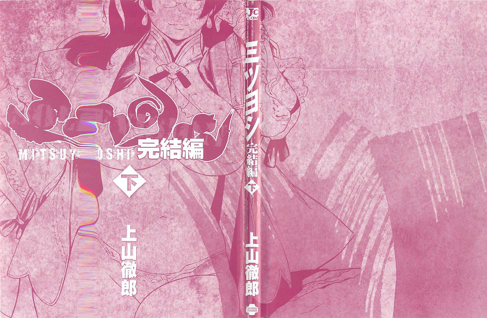 多眼睛兽漫画,第6话2图