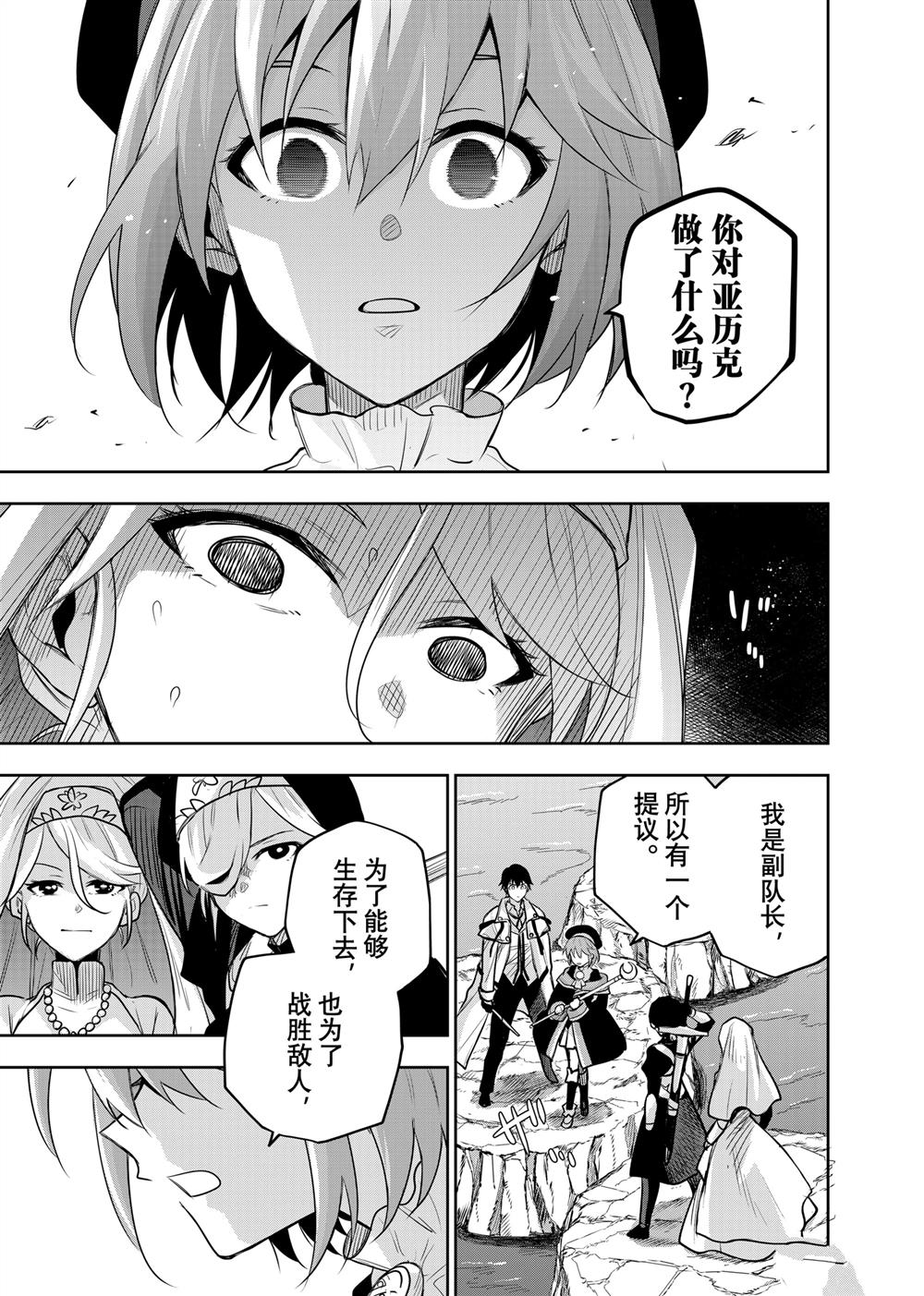 队友太弱所以贯彻辅助的宫廷魔法师，惨遭流放目标却是最强漫画,第138话5图