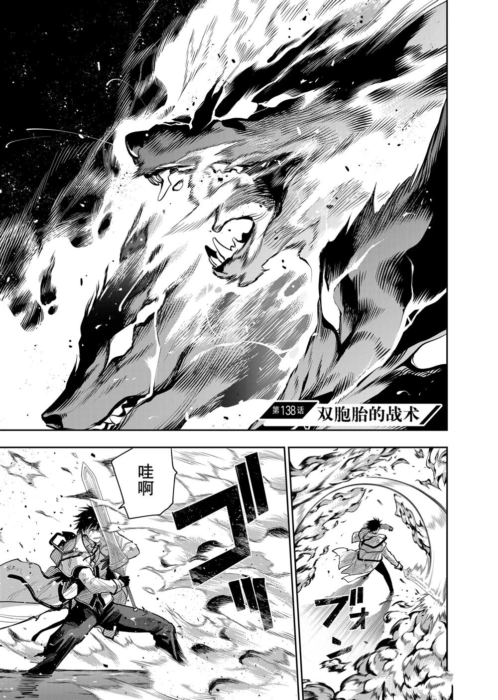 队友太弱所以贯彻辅助的宫廷魔法师，惨遭流放目标却是最强漫画,第138话1图
