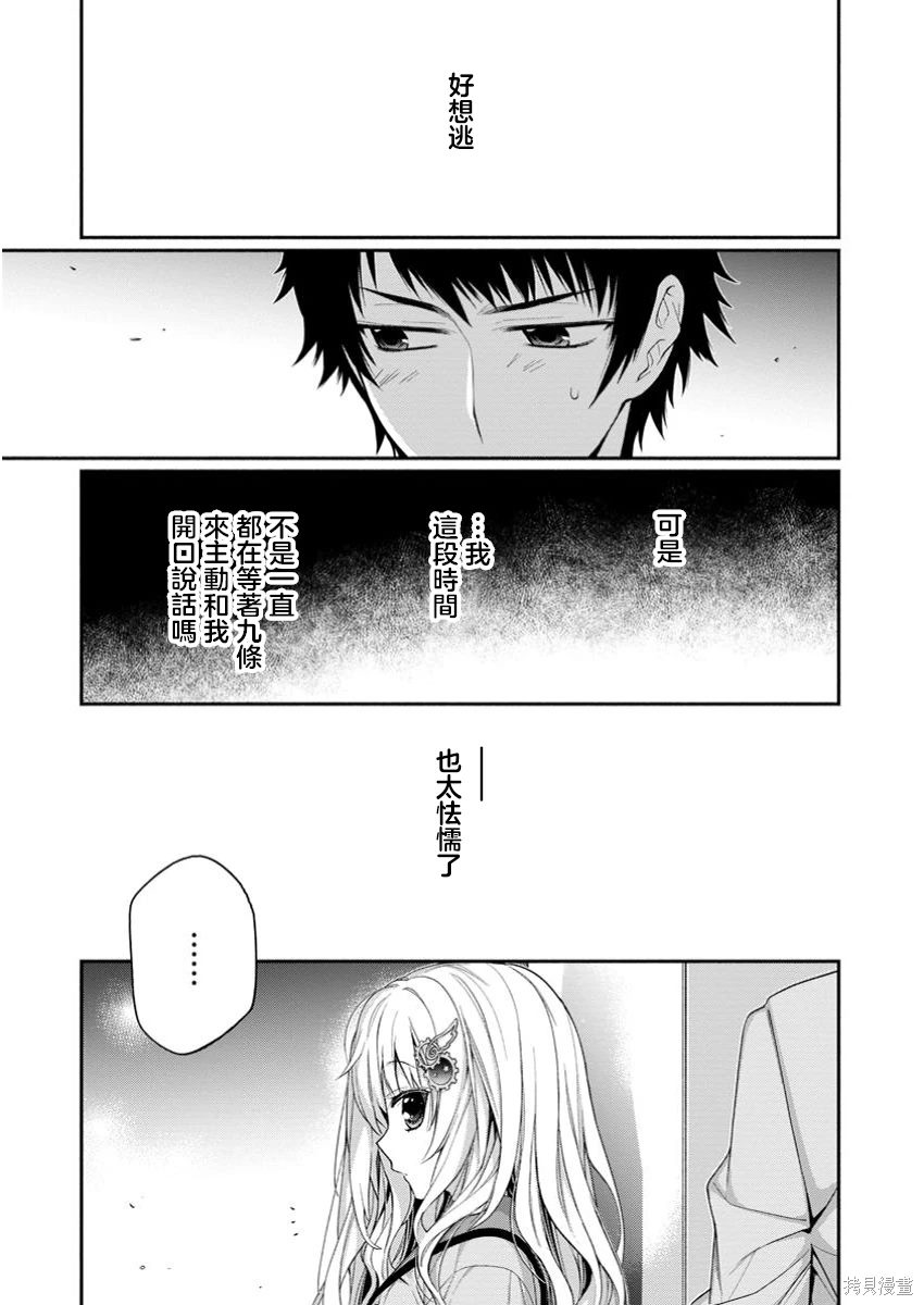 9nine系列游玩顺序漫画,第11.2话3图