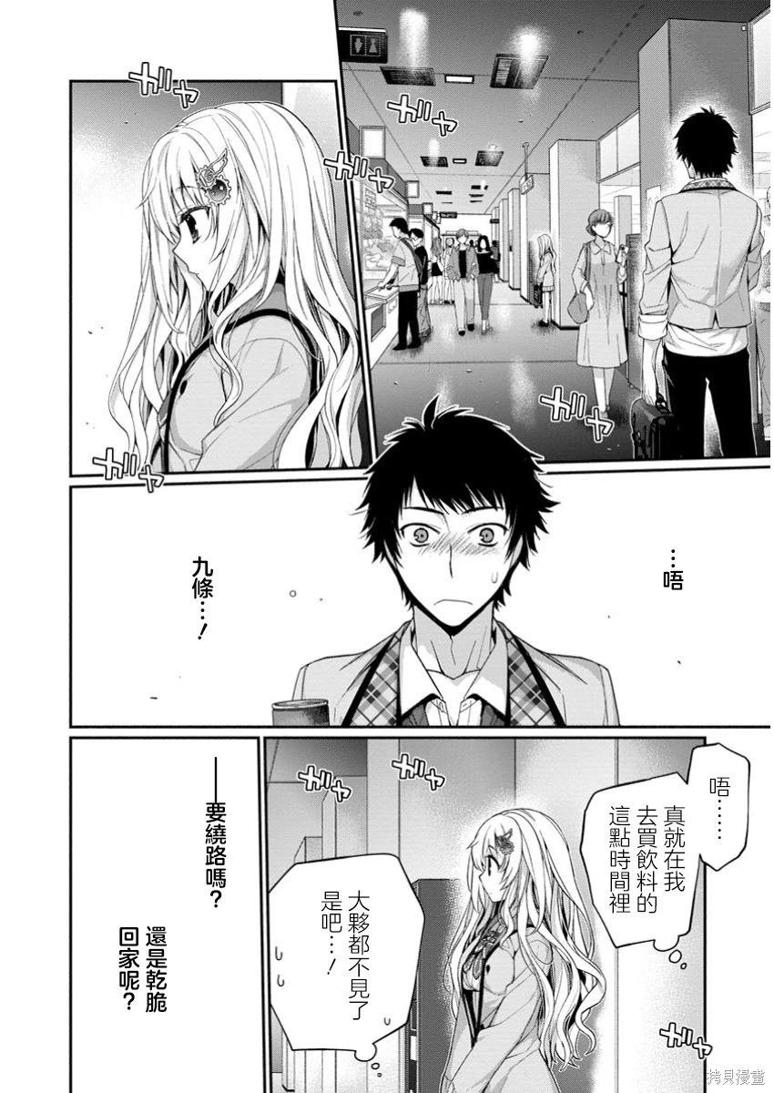 9nine系列游玩顺序漫画,第11.2话2图