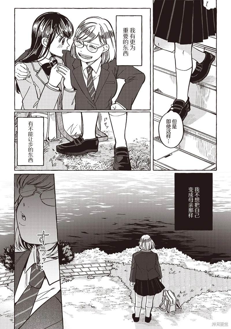 如果救下了准备跳楼的女高中生会怎样？漫画,第31话3图