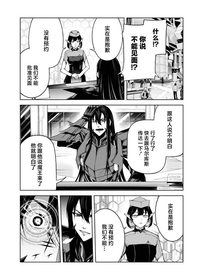 魔王2099漫画叫什么名漫画,第1.2话3图