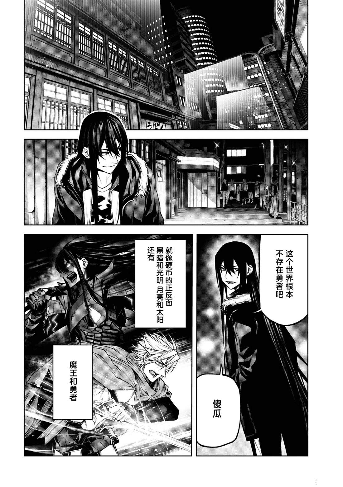 魔王2099小说在线漫画,第5.3话4图
