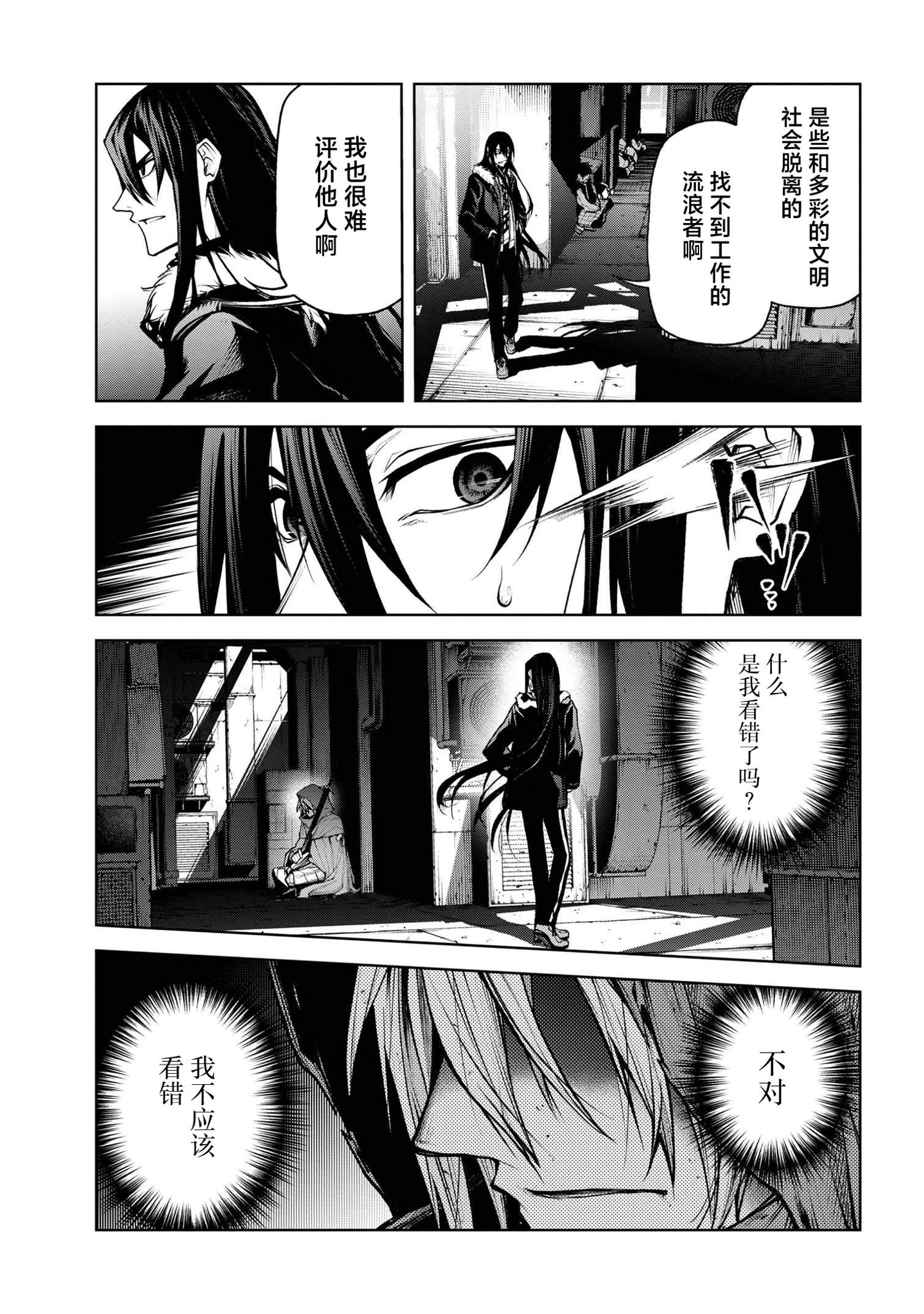 魔王2099小说在线漫画,第5.2话3图